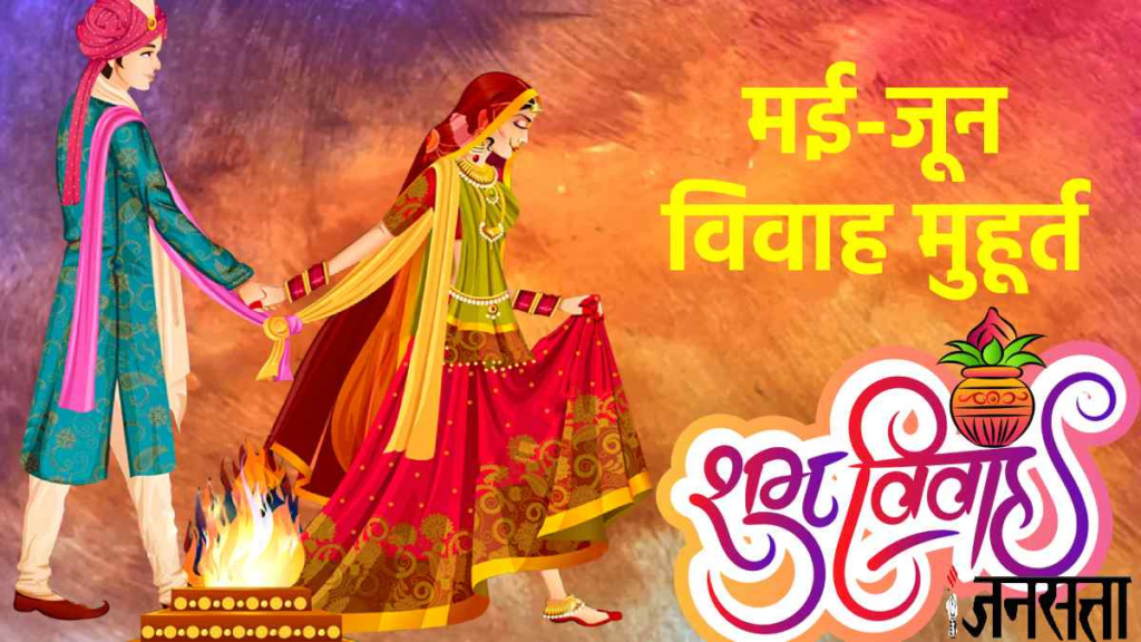 2024 के शुभ मुहूर्त