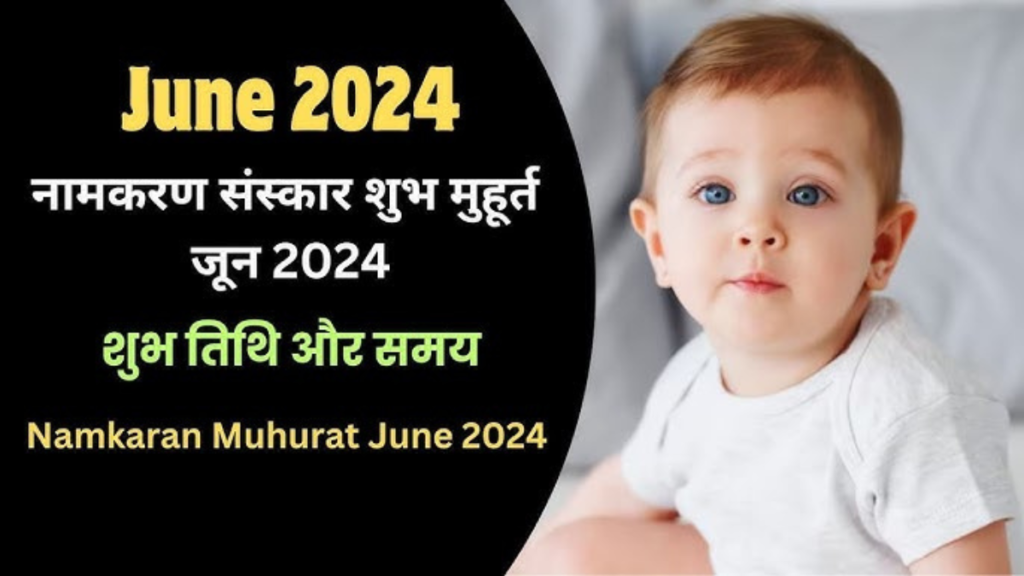 2024 के शुभ मुहूर्त