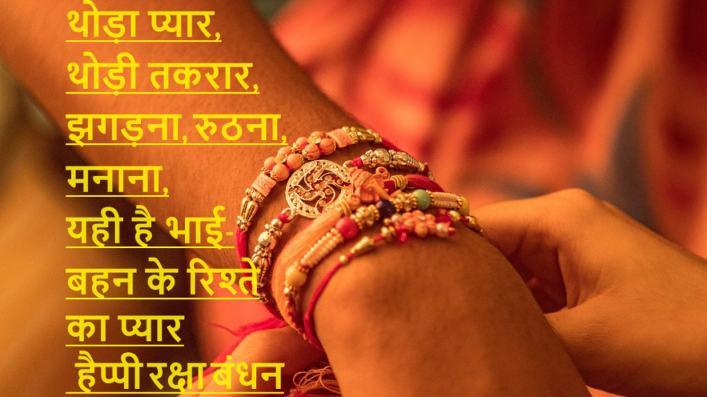 raksha bandhan poem