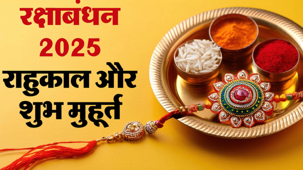 bahiya duja and rashbandan 