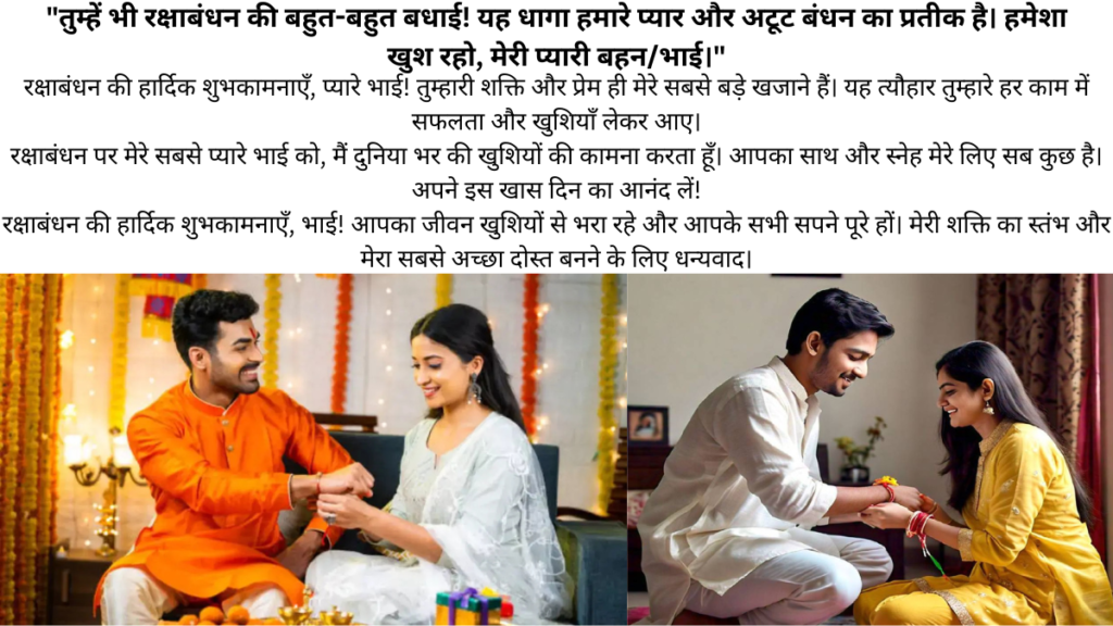 raksha bandhan ka reply