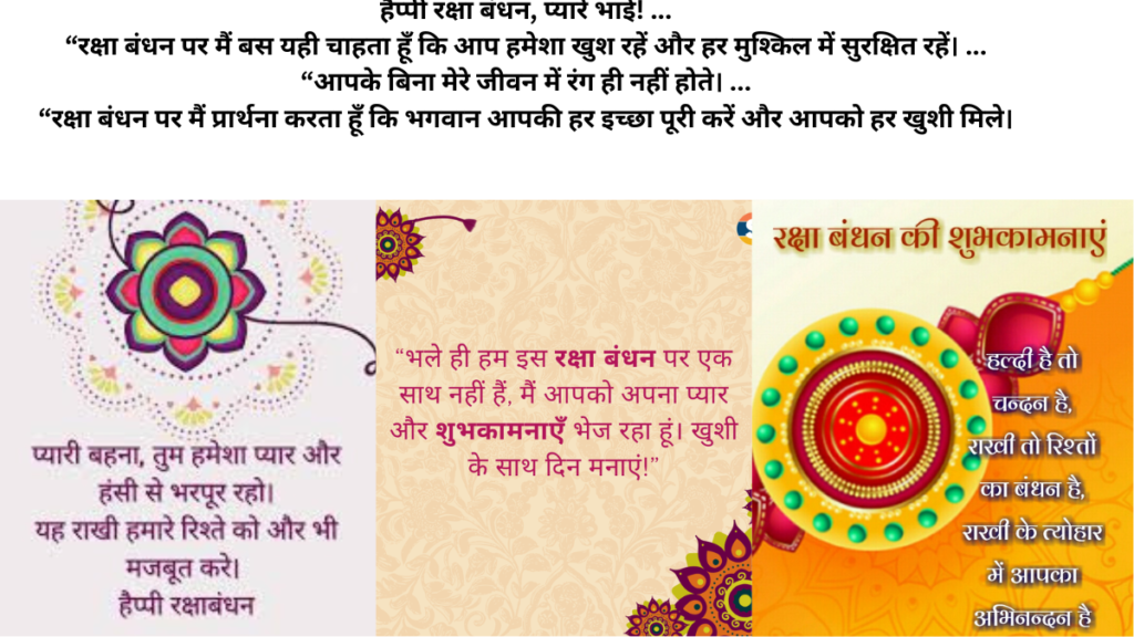 Rakhi Message
