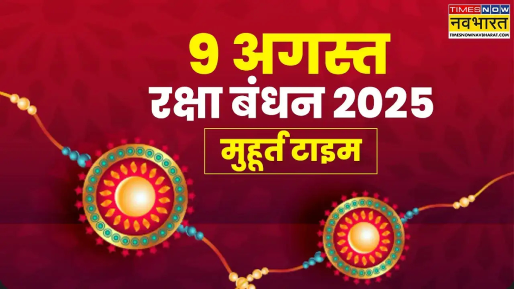 Rakhdi Kab Hai 2025