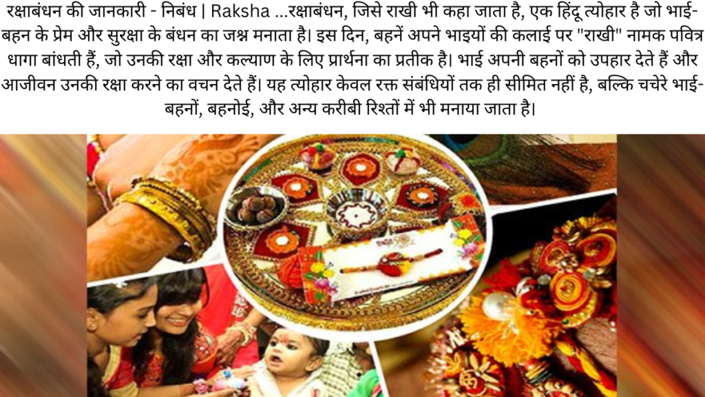 rakshabandhan nibandh hindi
