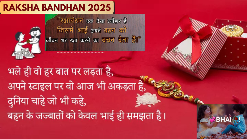 rakshabandhan speech in hindi