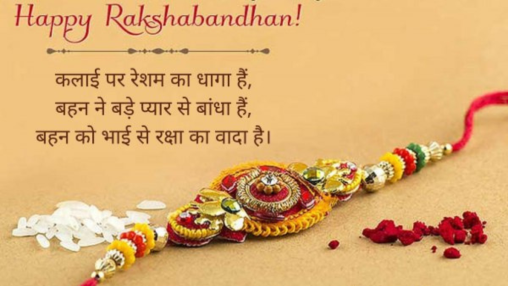 raksha bandhan poem