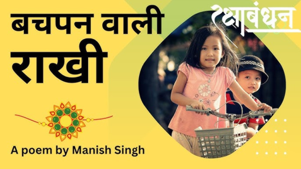 raksha bandhan wishes