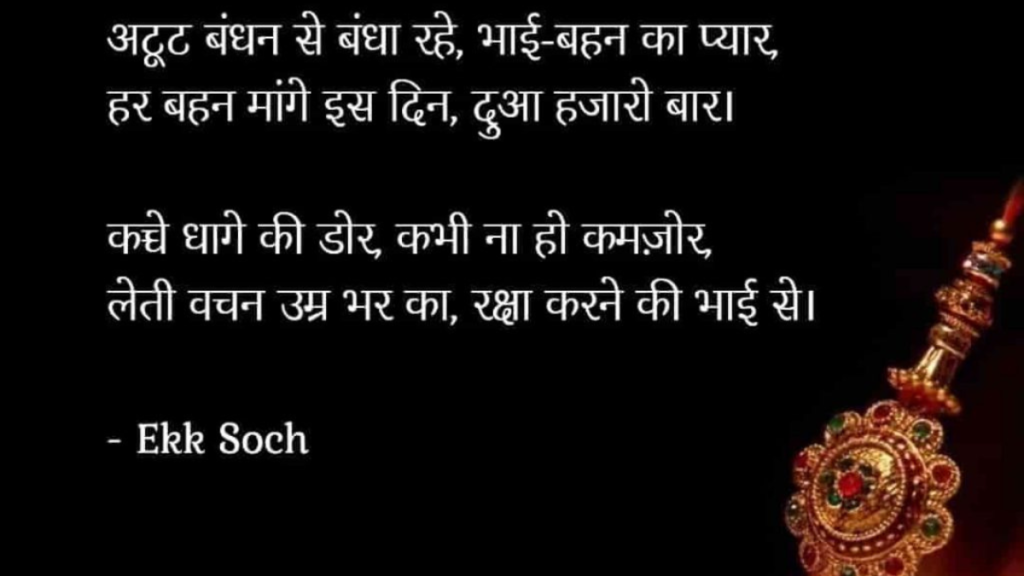 rakshabandhan speech in hindi