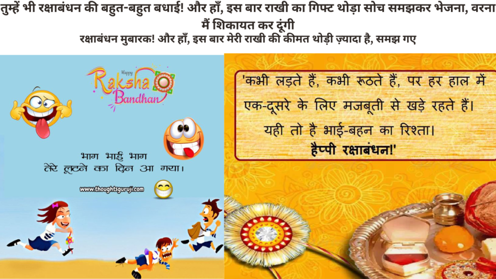 raksha bandhan ka reply