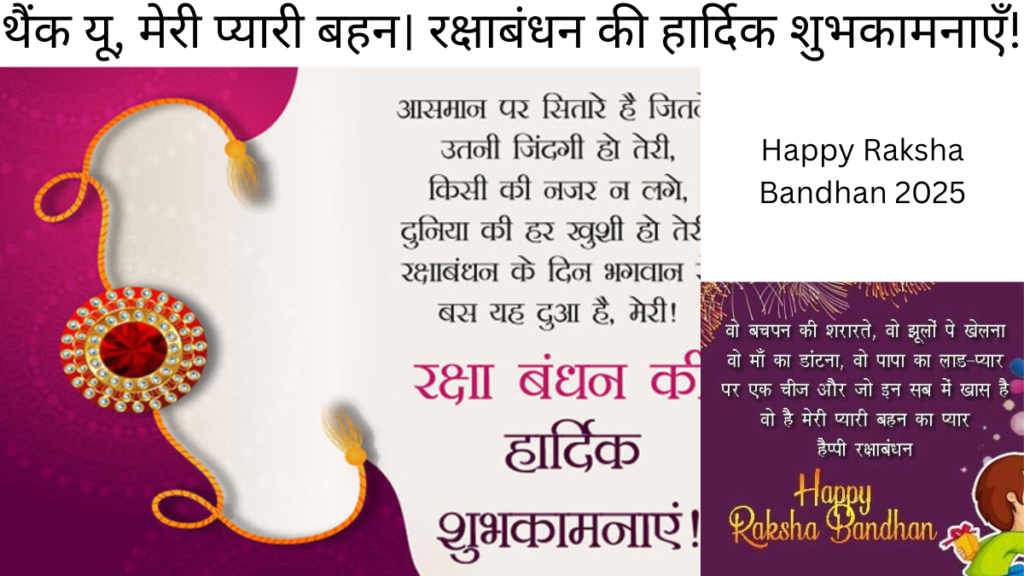 Rakhi Message 