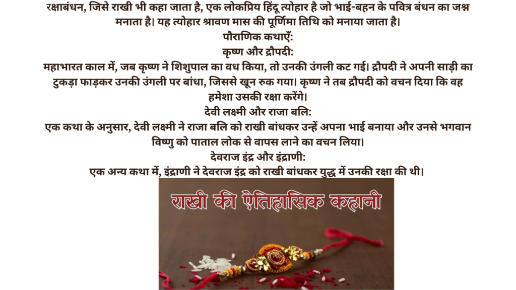 rakshabandhan nibandh hindi