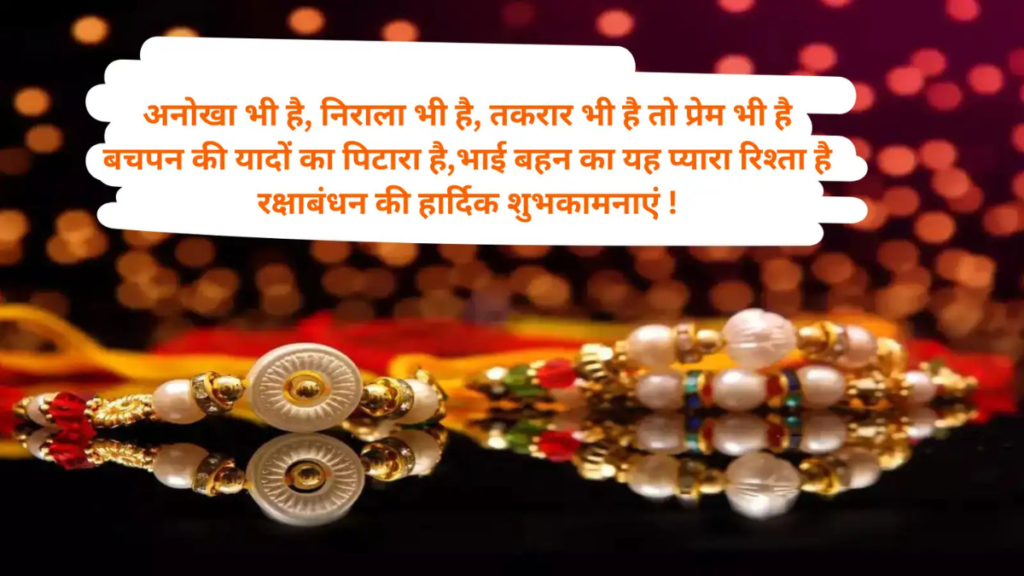 raksha bandhan poem