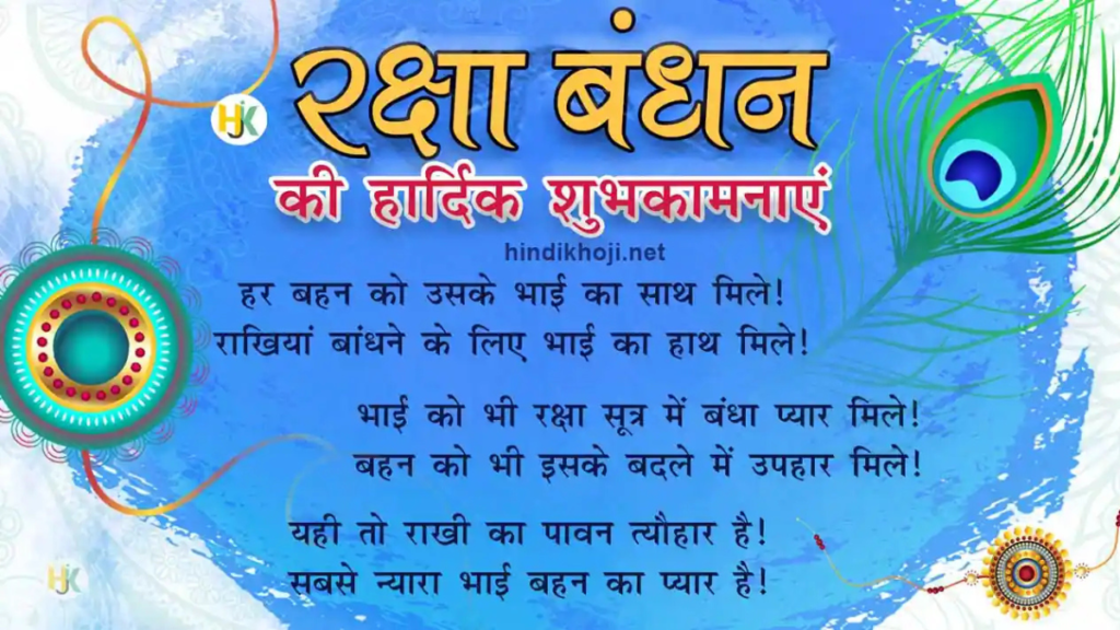rakshabandhan speech in hindi
