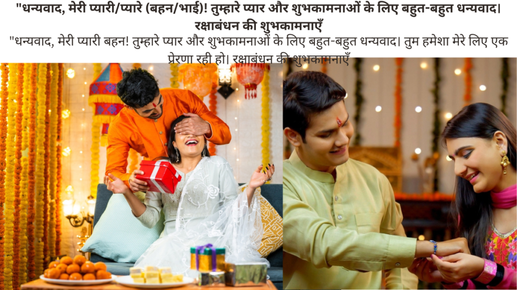 raksha bandhan ka reply