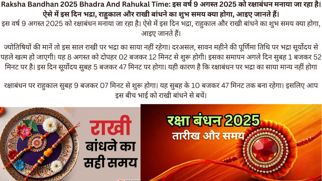 Rakhdi Kab Hai 2025