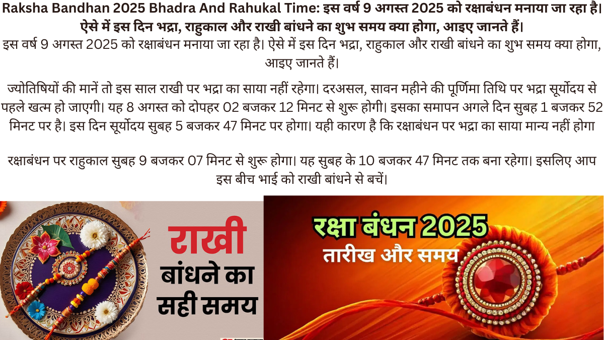 Rakhdi Kab Hai 2025