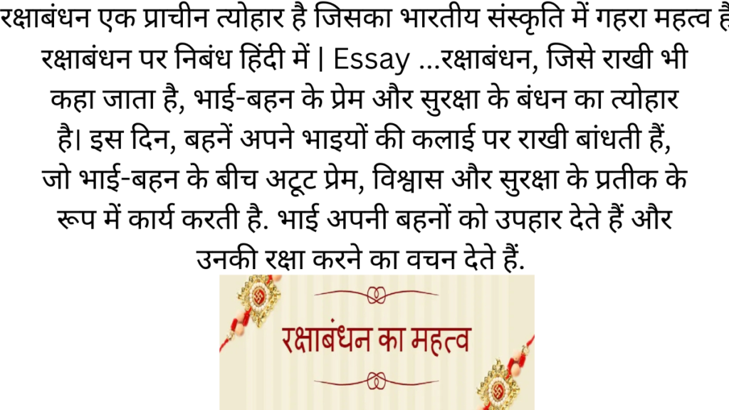 rakshabandhan nibandh hindi