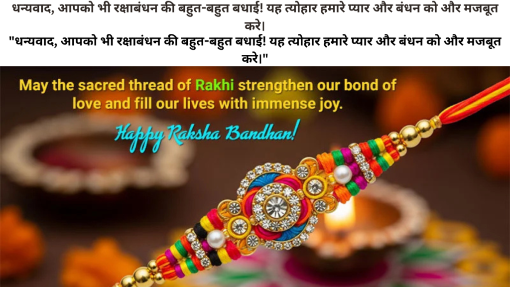 raksha bandhan ka reply