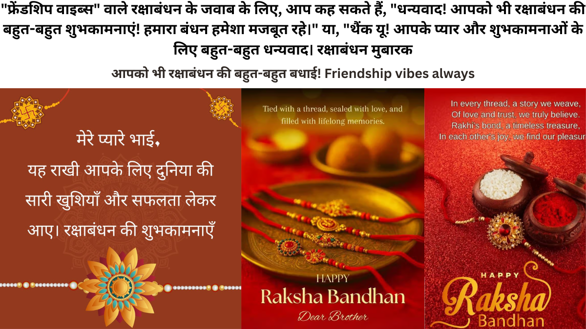 raksha bandhan ka reply