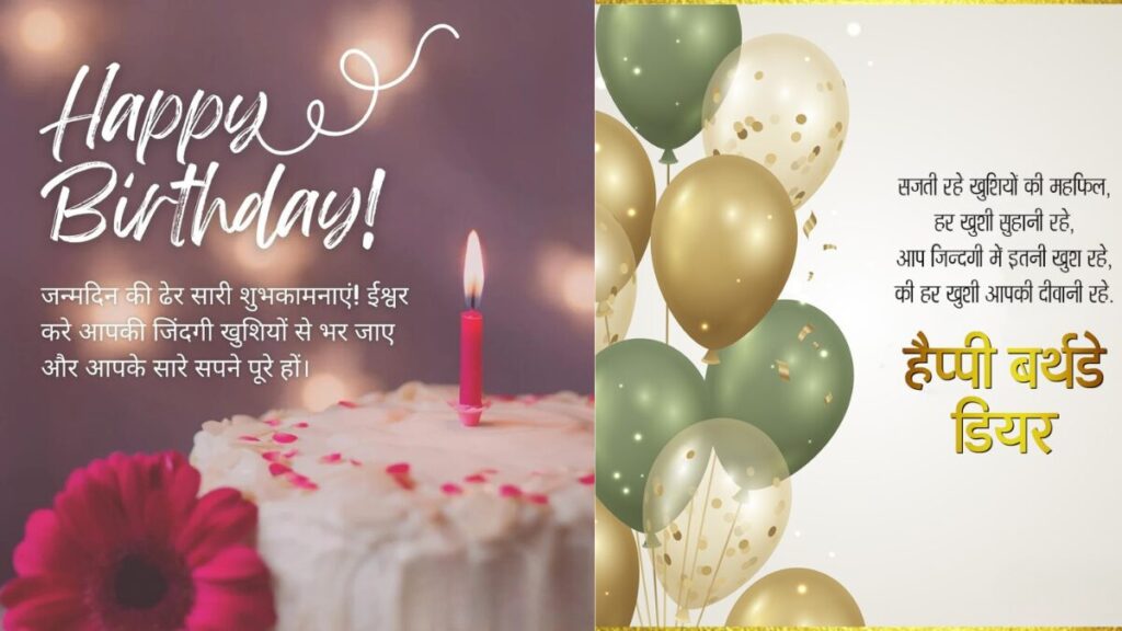 Happy Birthday Wishes In Hindi