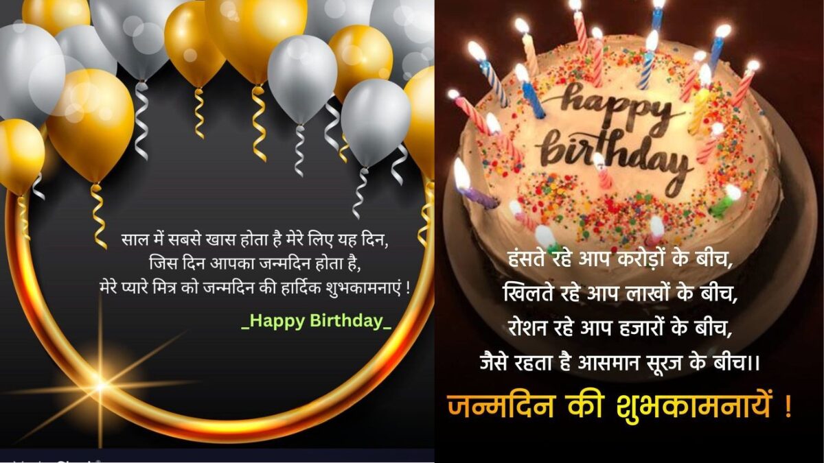 Birthday Wishes In Hindi