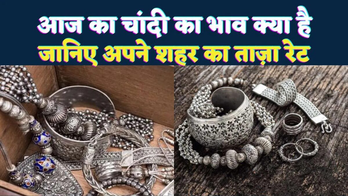 चांदी का भाव जयपुर आज का
