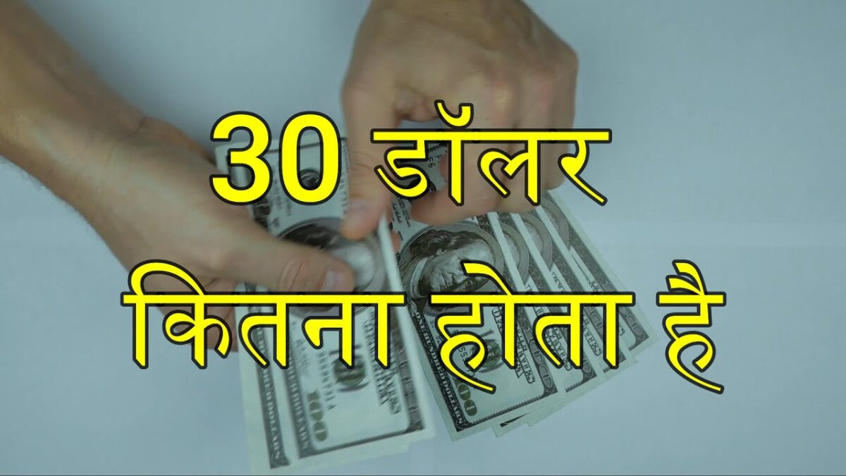 30 Dollars In Rupees