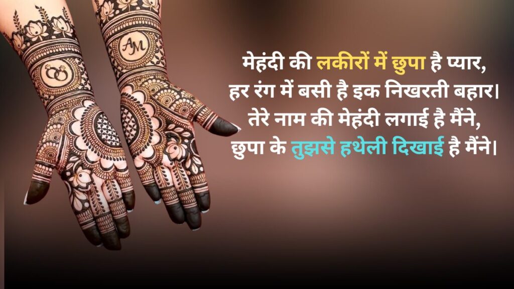Mehndi Shayari