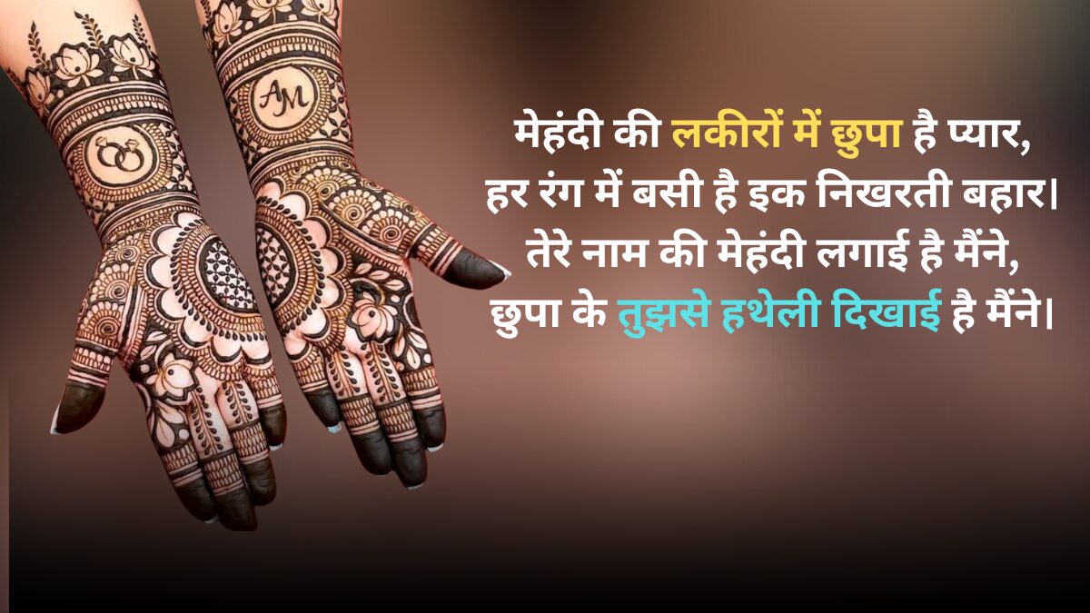 Mehndi Shayari
