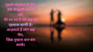 बेहतरीन लव शायरी हिंदी