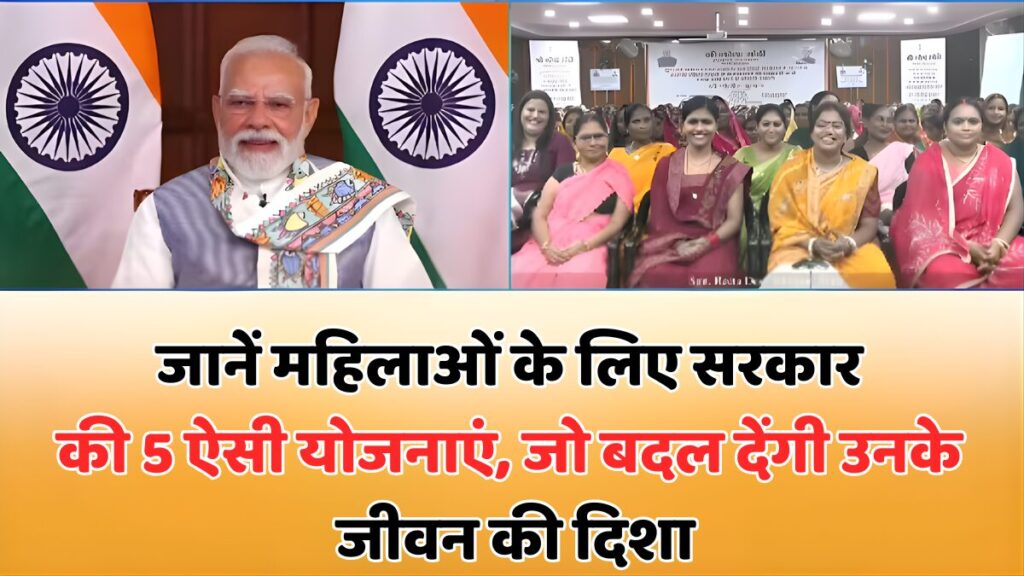 प्रधानमंत्री महिला योजना