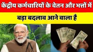 8वां वेतन आयोग