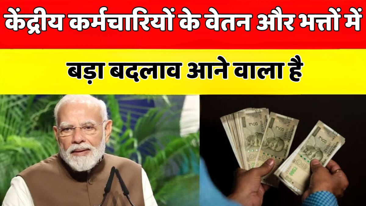 8वां वेतन आयोग