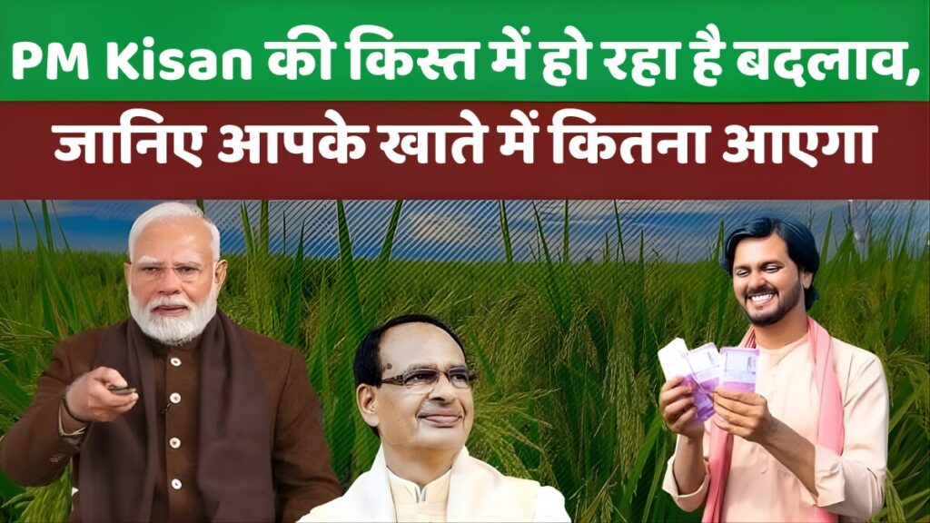 PM Kisan