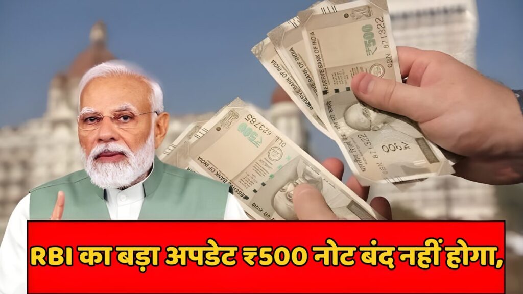RBI ₹500 नोट