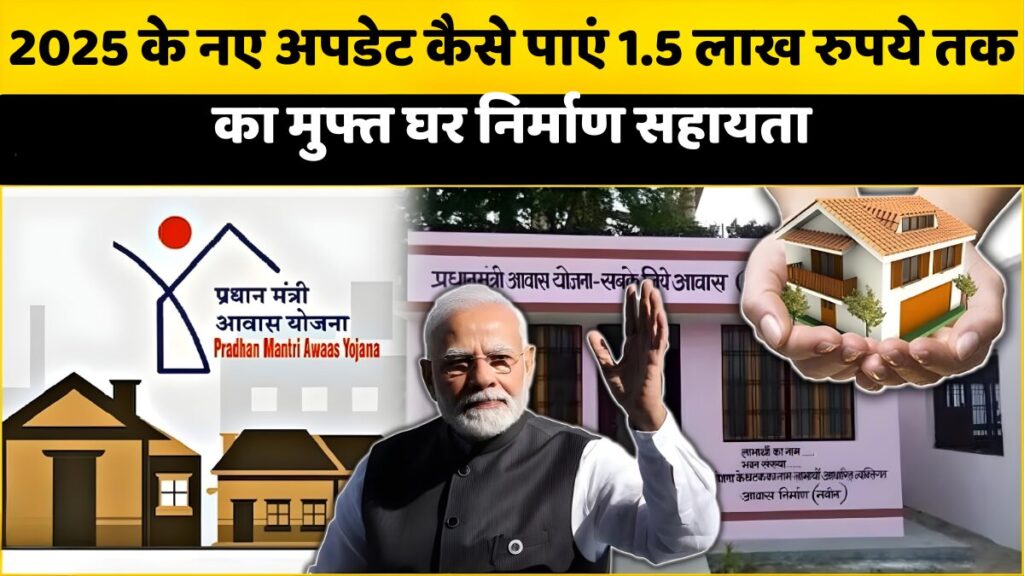 पीएम आवास योजना