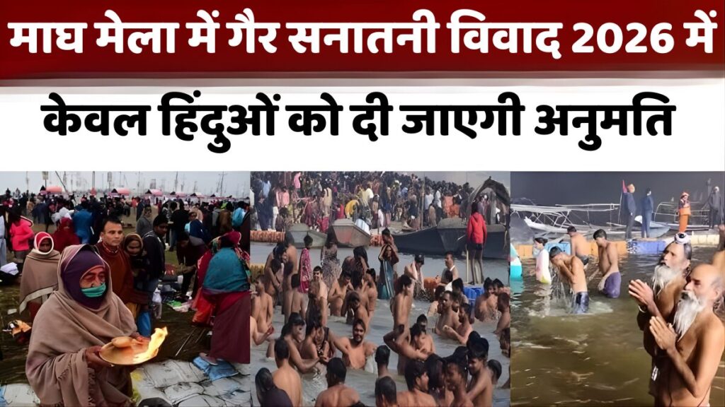 माघ मेला में गैर सनातनी विवाद