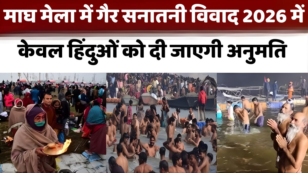 माघ मेला में गैर सनातनी विवाद