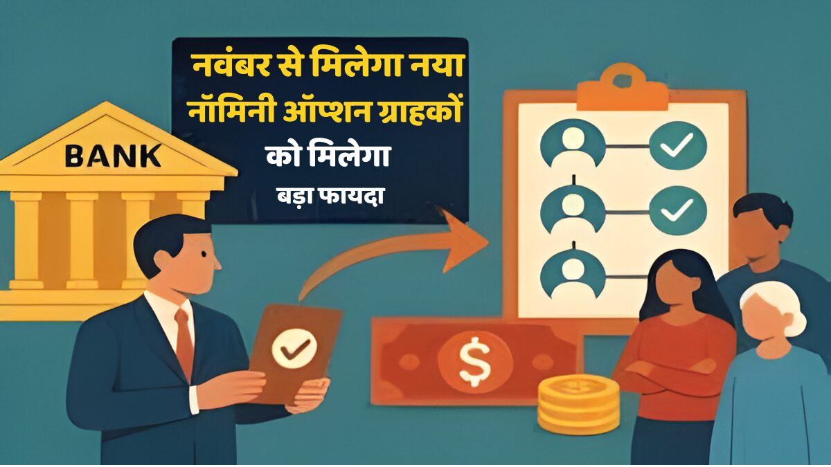 Bank Nominee Rule 2025
