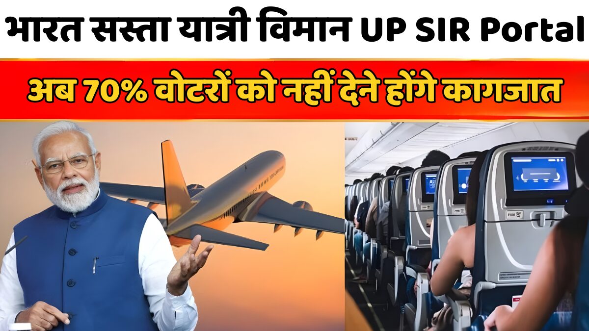 भारत सस्ता यात्री विमान