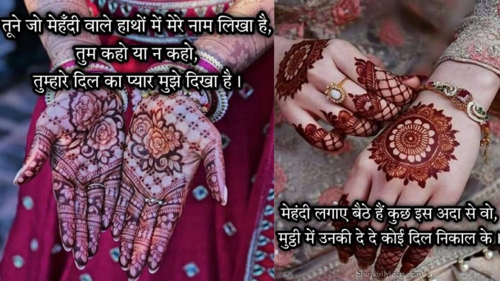 Mehndi Shayari