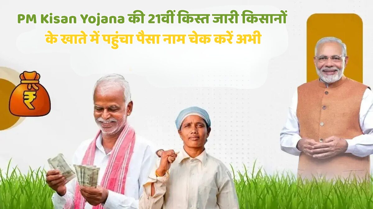 PM Kisan किस्त