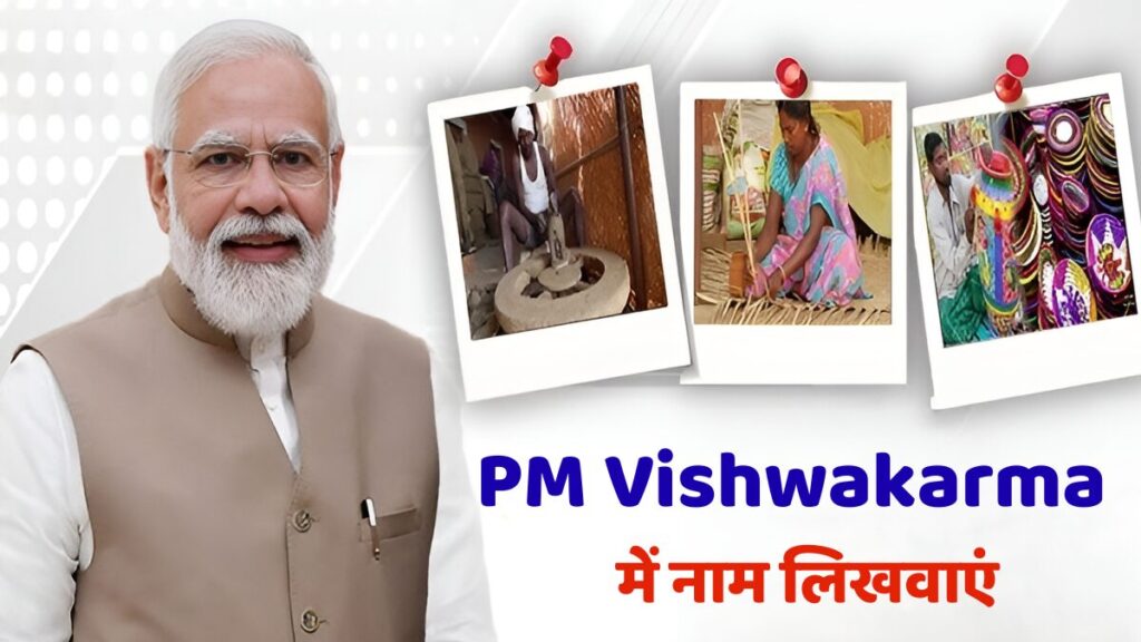 PM Vishwakarma