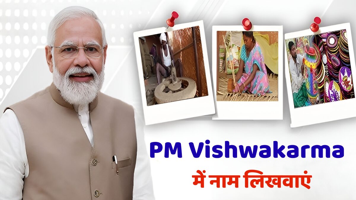 PM Vishwakarma