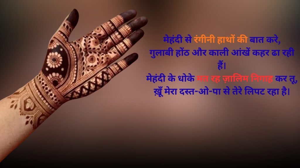 Mehndi Shayari