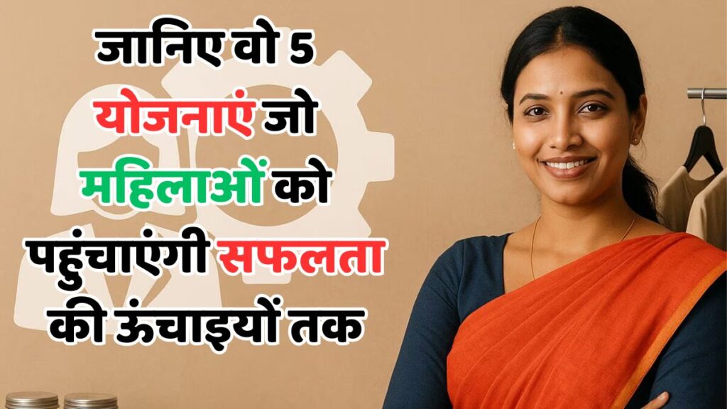 महिला उद्यमिता प्रोत्साहन 