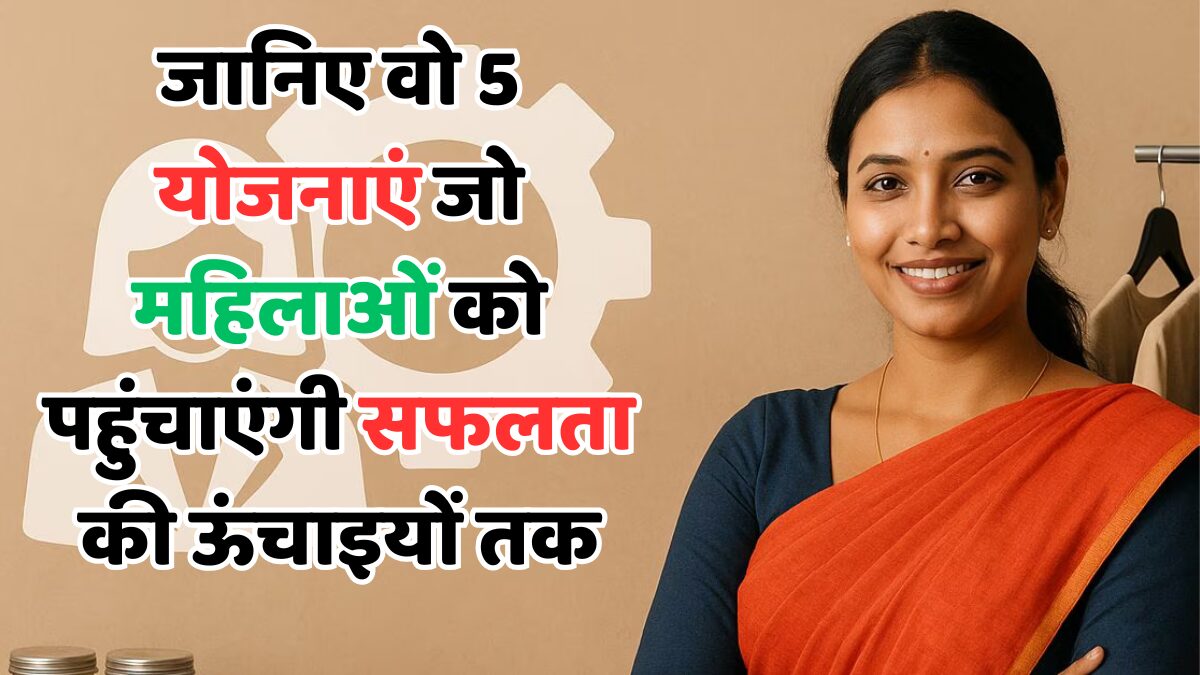 महिला उद्यमिता प्रोत्साहन
