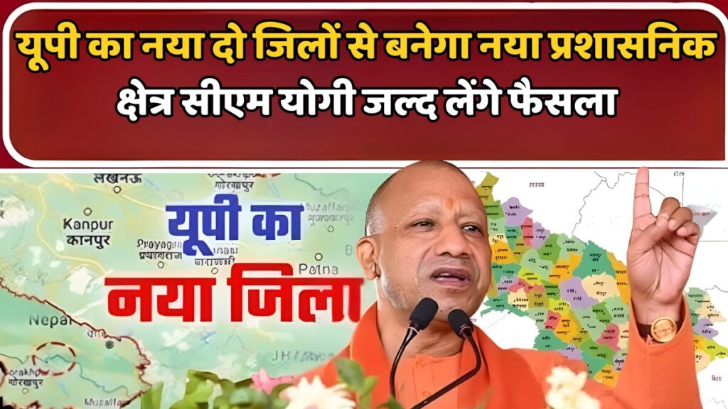 यूपी नया जिला कल्याण