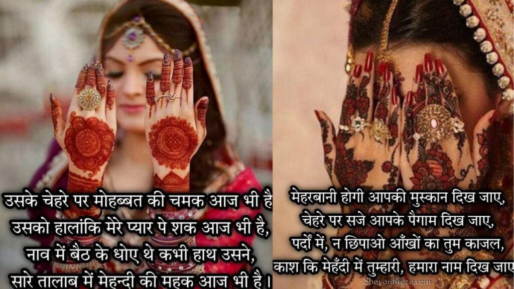Mehndi Shayari