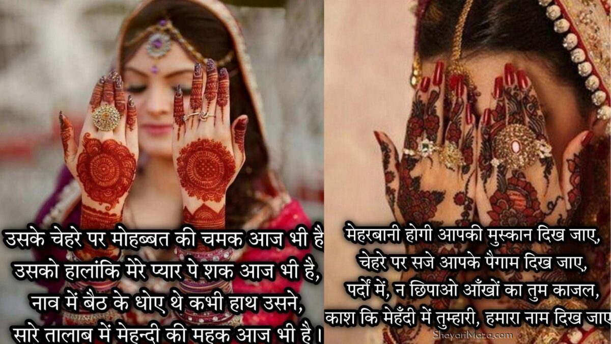 Mehndi Shayari